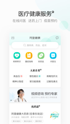 阿里健康软件截图1