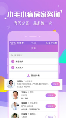 紫藤花园软件截图1