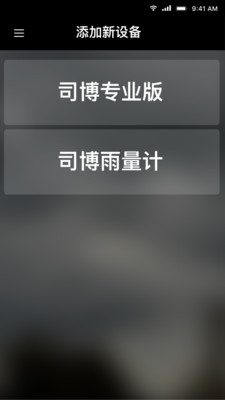 司博天气软件截图1