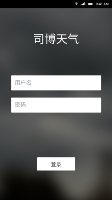 司博天气软件截图1