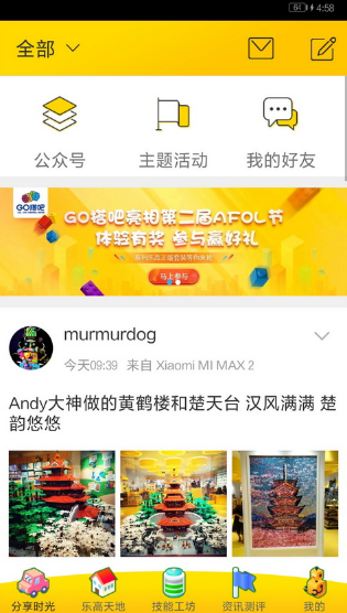 GO搭吧软件截图1