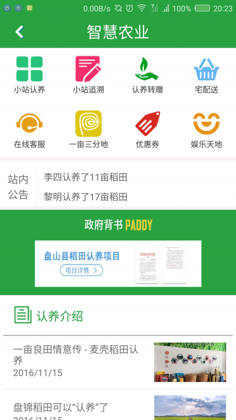 幸福小站软件截图1