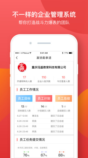 赢销截拳道软件截图1