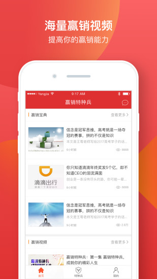 赢销截拳道软件截图1