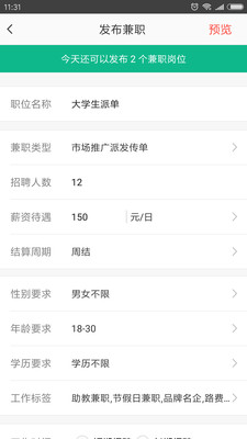 兼职招聘软件截图1