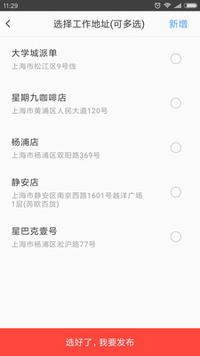 兼职招聘软件截图1