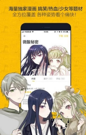 闪光漫画软件截图3