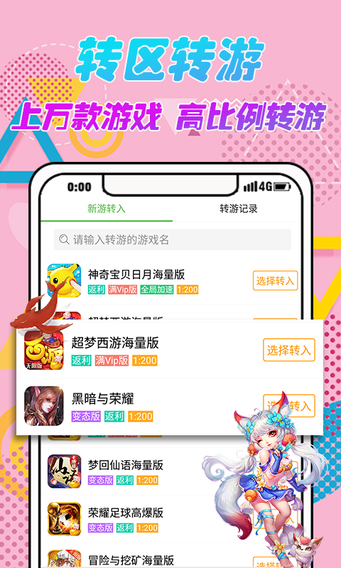 3733游戏盒子软件截图3