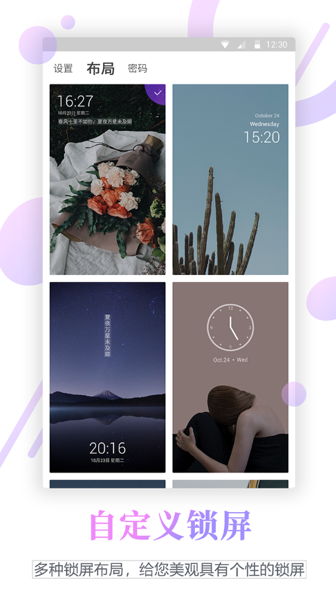 百变锁屏君软件截图1