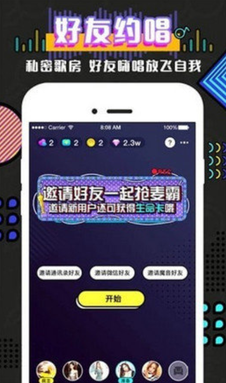 魔音抢唱软件截图1