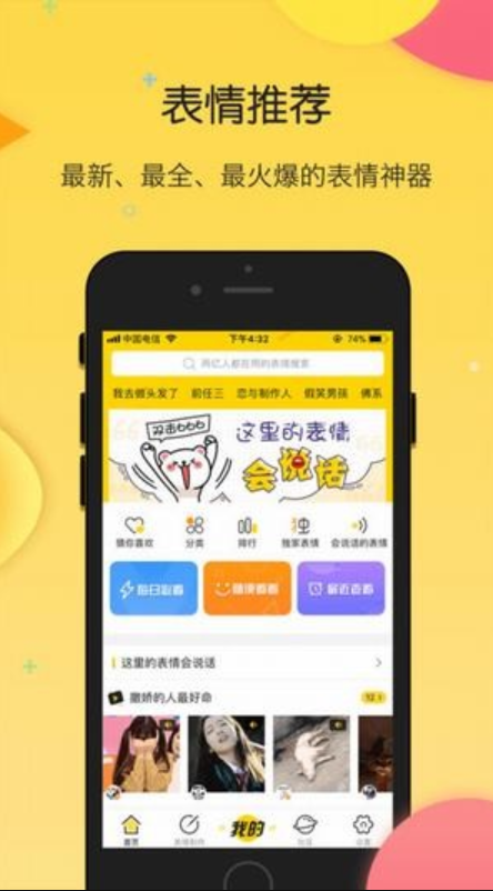 搜狗云表情软件截图1