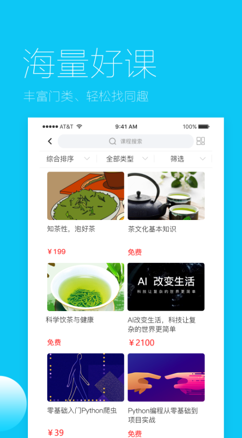 易极云课堂软件截图1