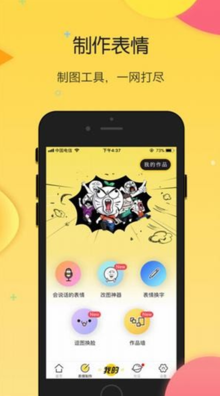 搜狗云表情软件截图1