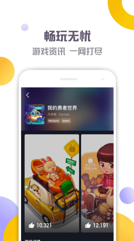 游梗软件截图1