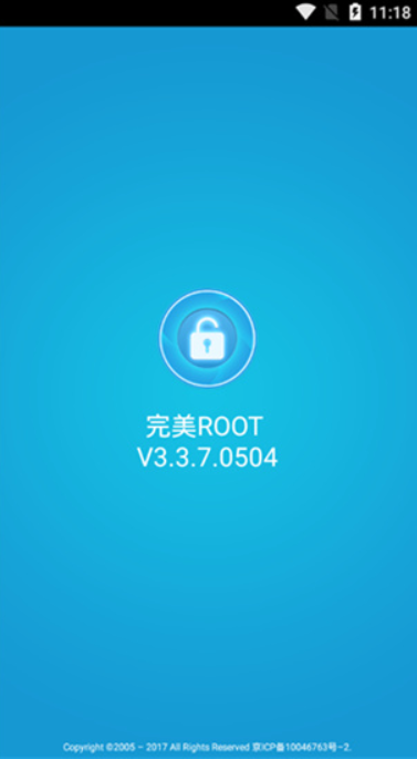 完美ROOT软件截图2