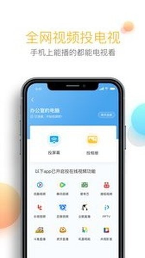 乐播投屏软件截图1