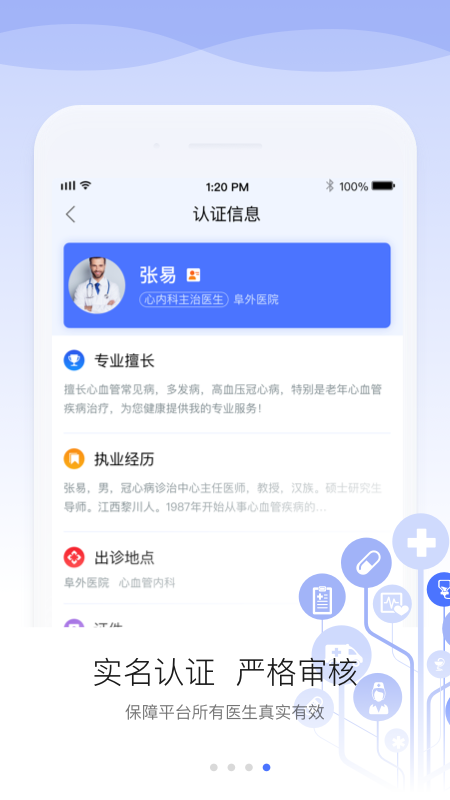 安顿医生软件截图1