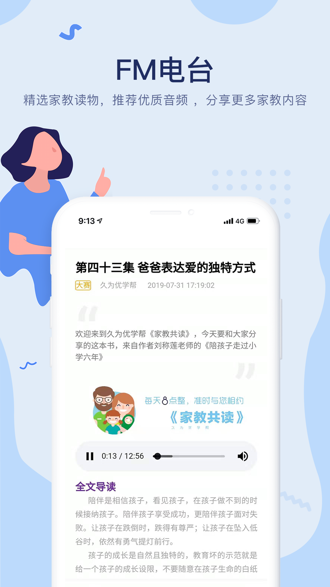 久为优学帮软件截图1