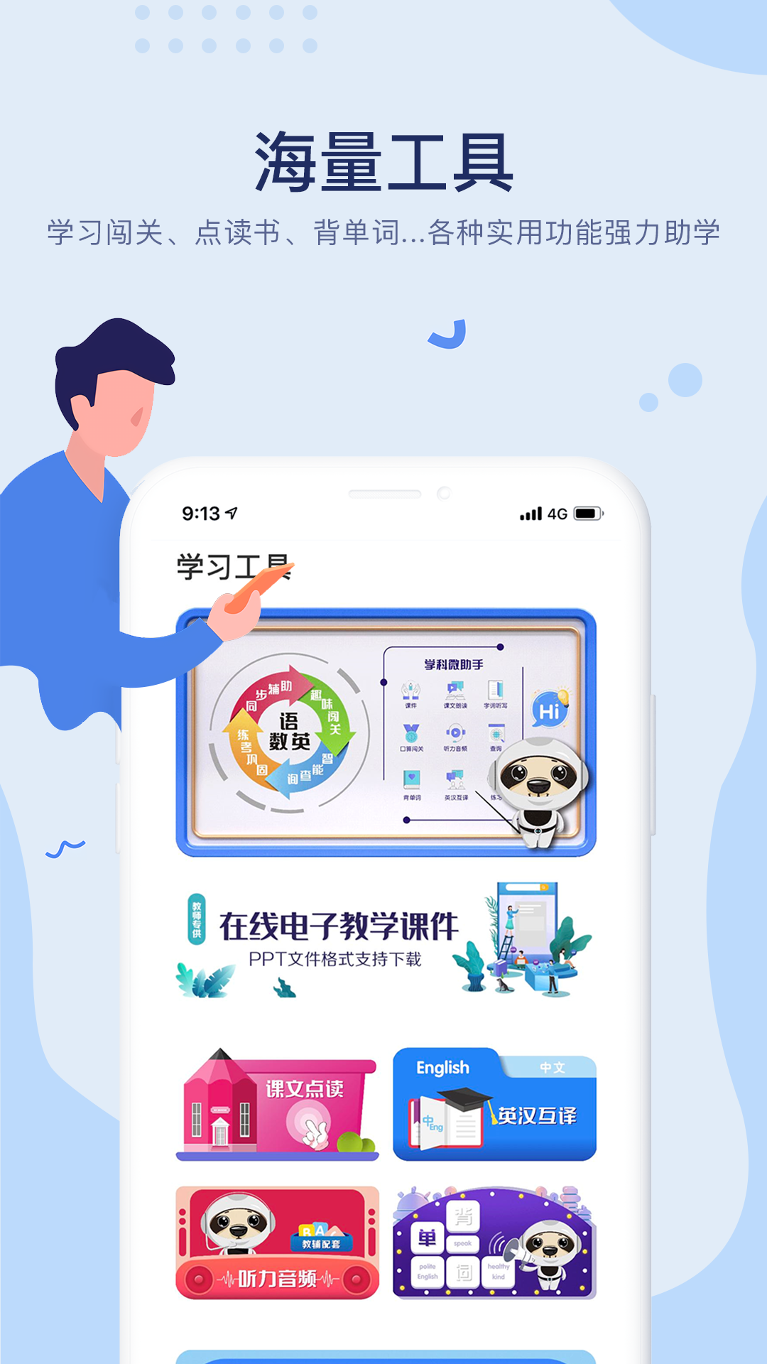 久为优学帮软件截图1