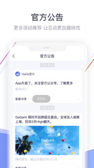 GaGaHi软件截图4