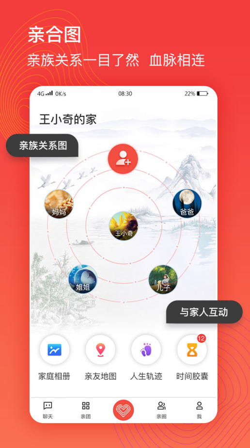 亲合软件截图1