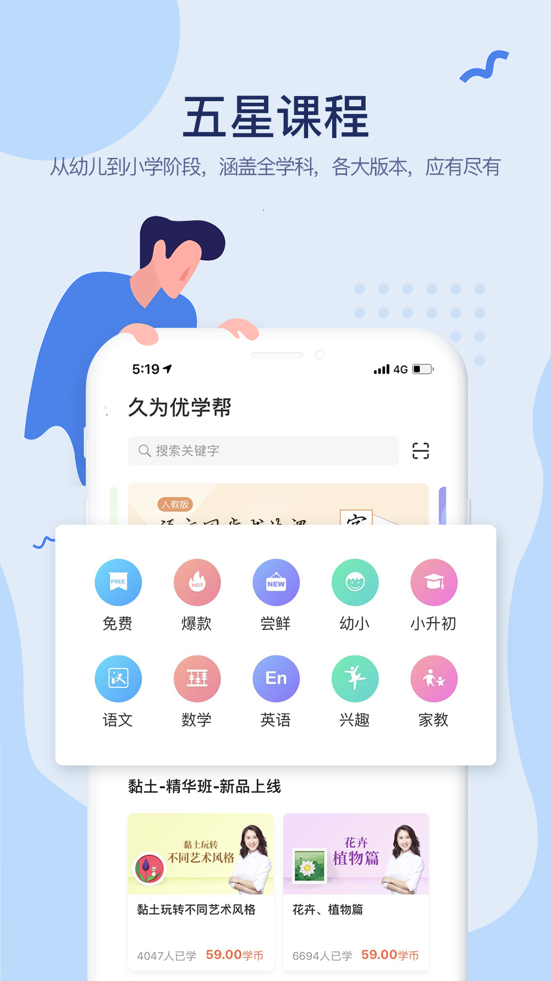 久为优学帮软件截图1