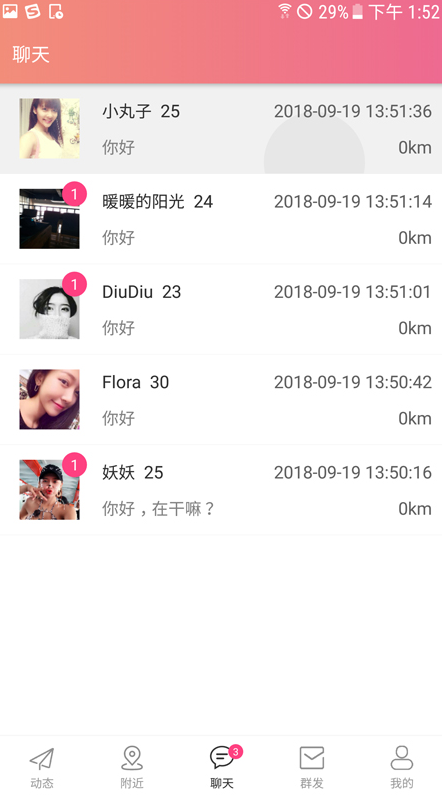 陌生人的约会软件截图1