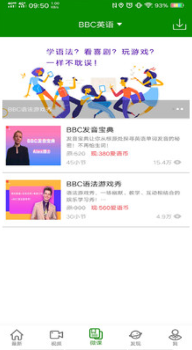 BBC英语软件截图1