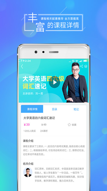 文都网校软件截图1