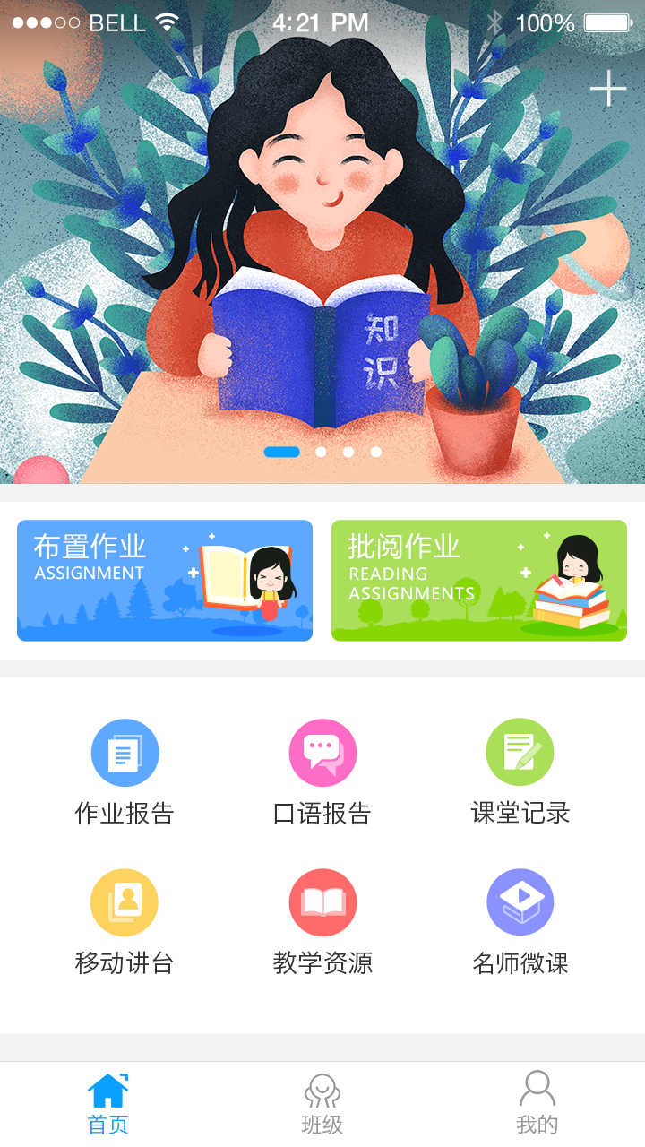 外研通园丁软件截图1