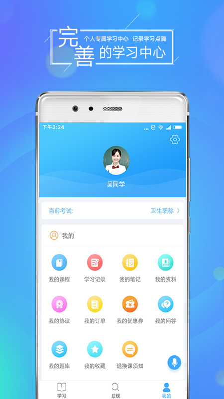 文都网校软件截图1