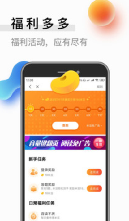 米读小说软件截图1