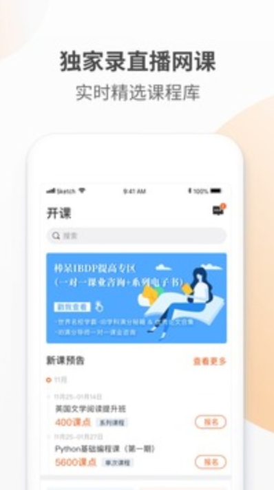 棒呆留学软件截图1