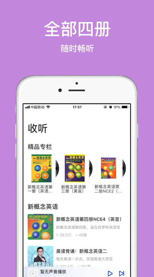 新概念英语软件截图1