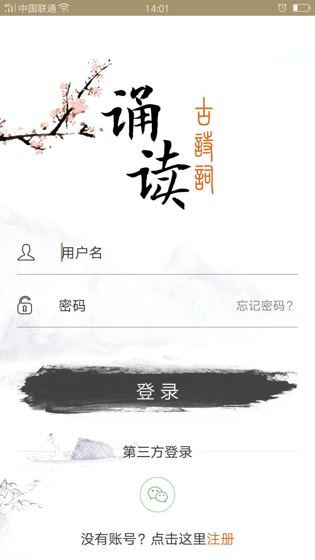 古诗词诵读软件截图1