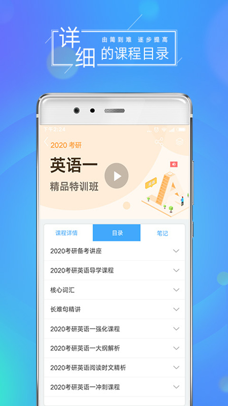 文都网校软件截图1