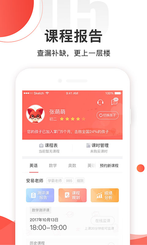 掌门好家长软件截图1