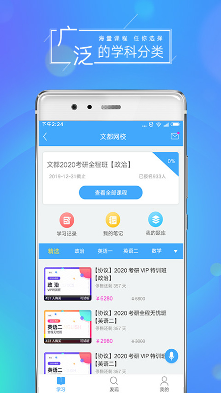 文都网校软件截图1