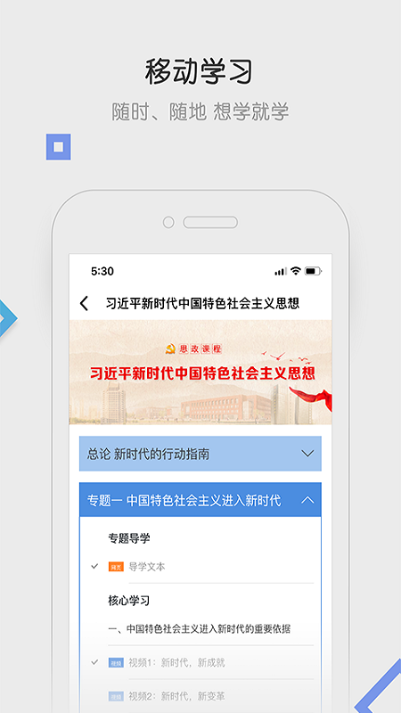 国开在线软件截图1