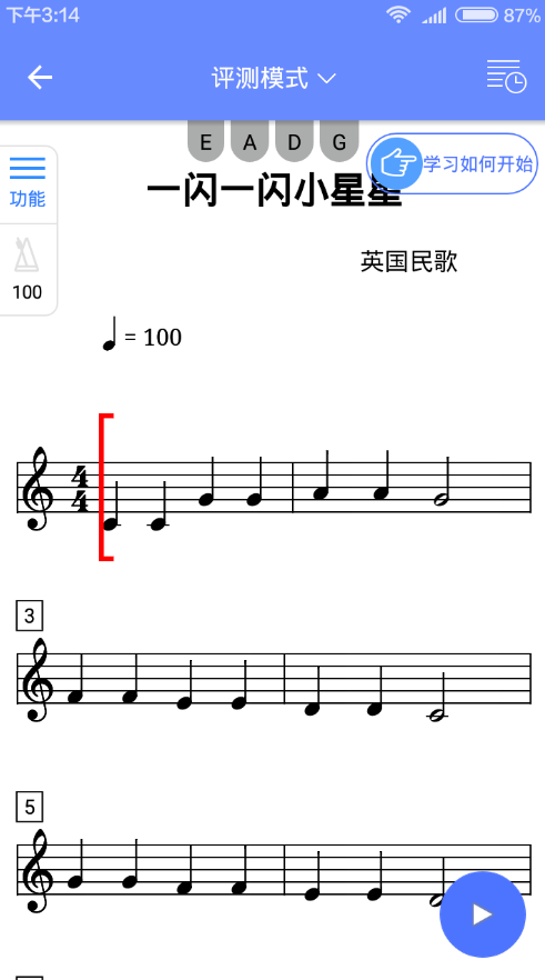 一起练琴软件截图1