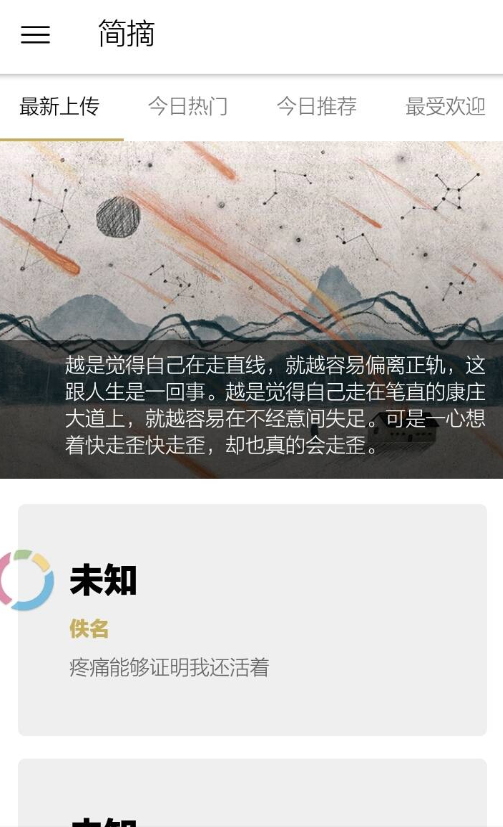 简摘软件截图1