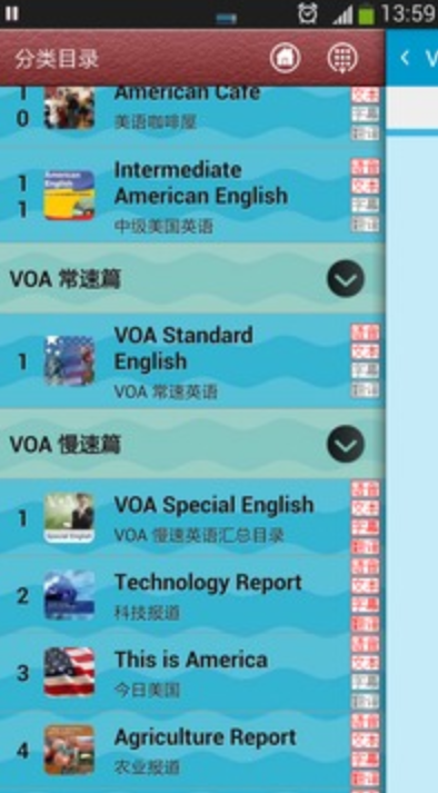 VOA英语听力软件截图1