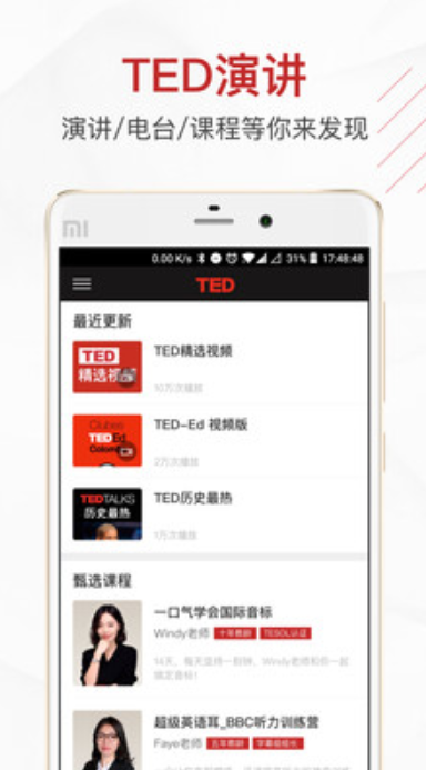 TED演讲软件截图1