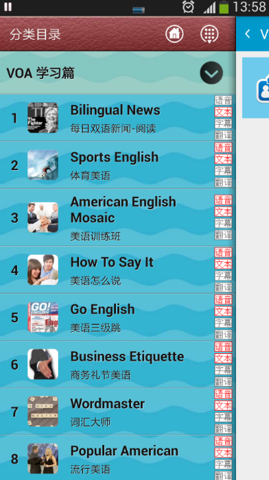 VOA英语听力软件截图1