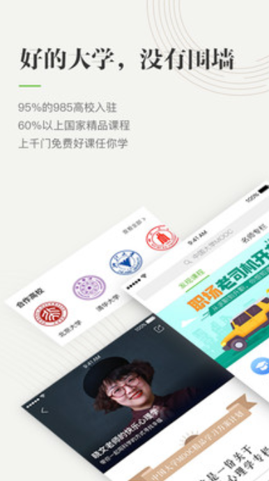 中国大学MOOC软件截图1