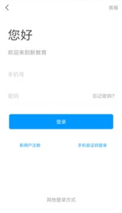 新教育软件截图1