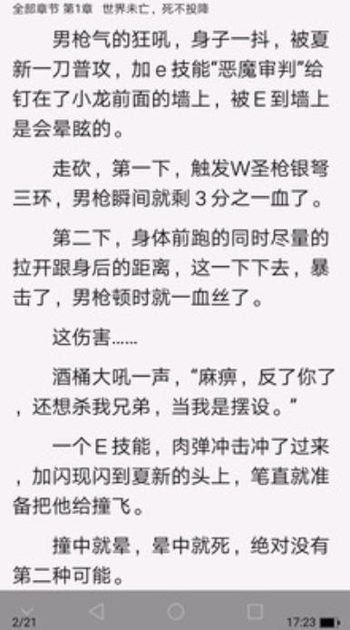 手抄本小说软件截图1