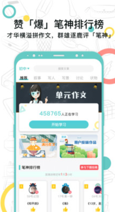 笔神作文软件截图1