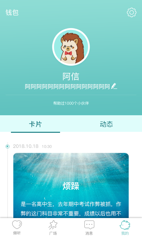 心倾听软件截图1