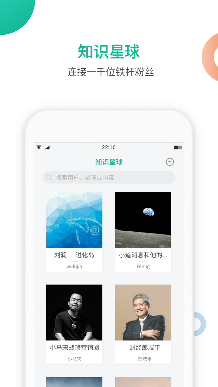 知识星球软件截图1